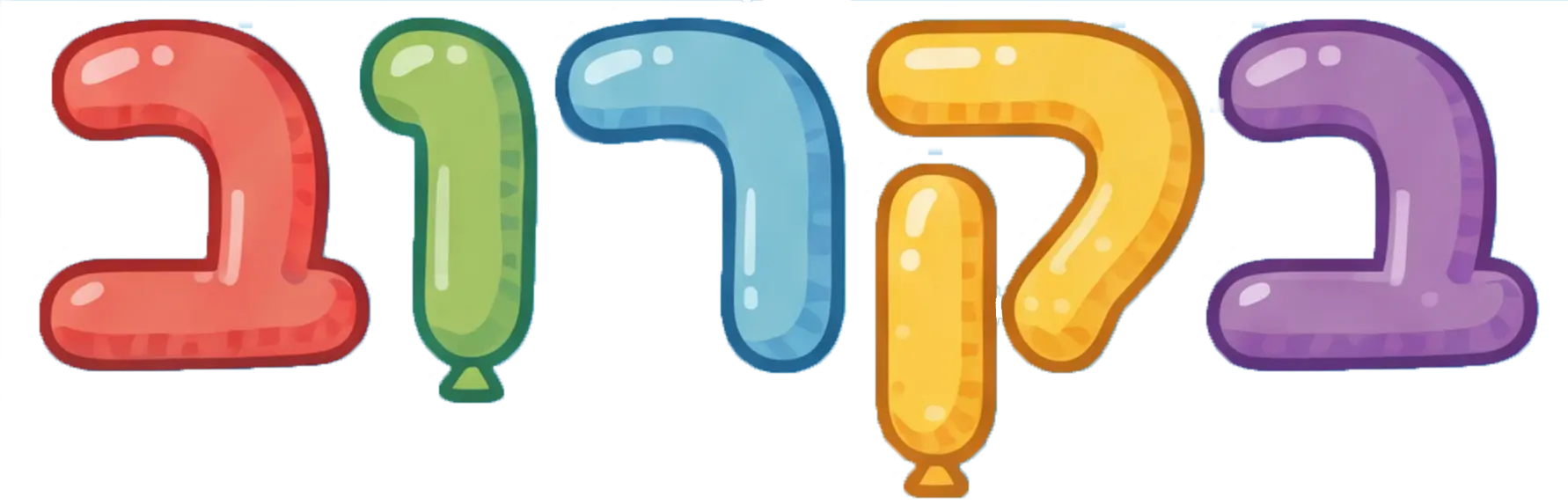 soon hebrew balloonit